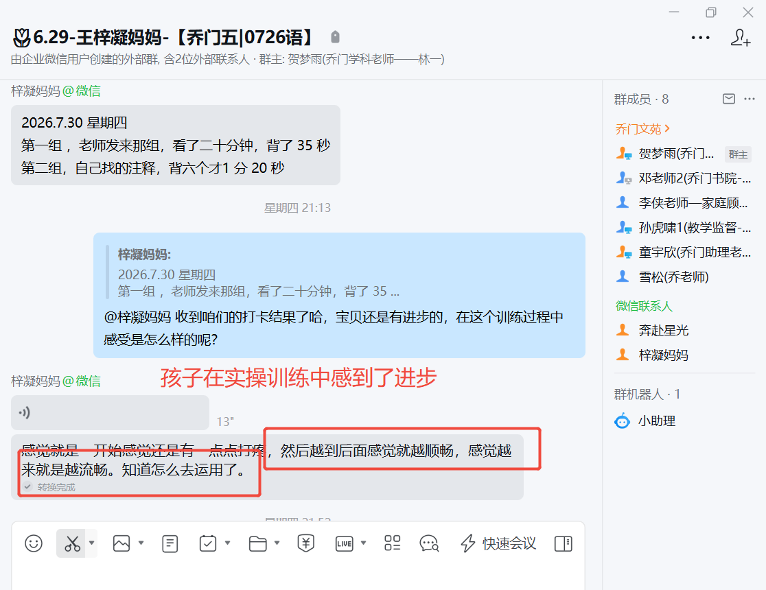家长反馈截图：孩子自己在实操中感到了进步