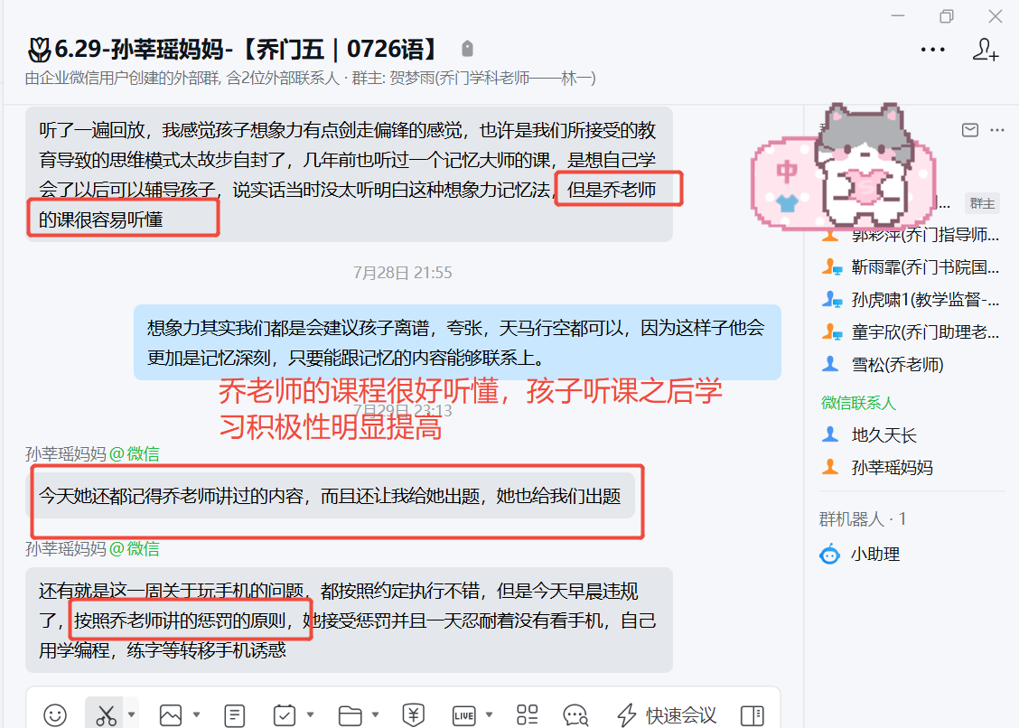 家长反馈截图：乔老师的课程很好听懂，孩子听课之后学习积极性明显提高