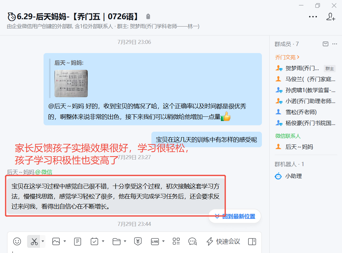 家长反馈截图：家长反馈孩子实操效果很好，学习很轻松，孩子学习积极性也变高了