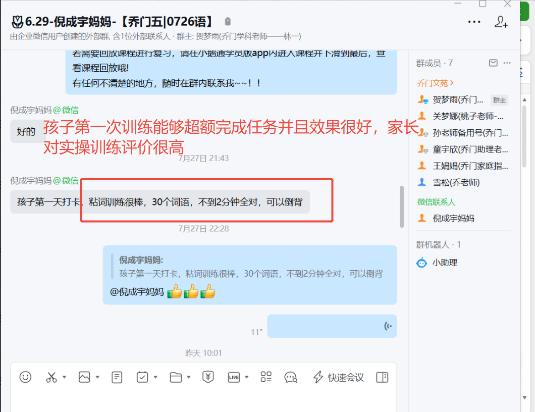 家长反馈截图：孩子第一次训练能够超额完成任务并且效果很好， 家长对实操训练评价很高