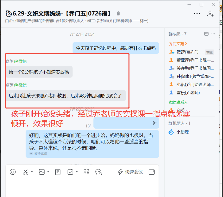 家长反馈截图：孩子刚开始没头绪，经过乔老师的实操课一指点就塞顿开，效果很好