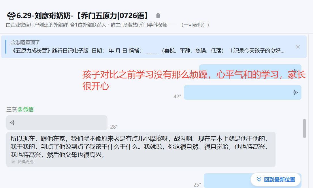家长反馈截图：孩子现在接受作业情况很融洽，不会和家长一起对着干了