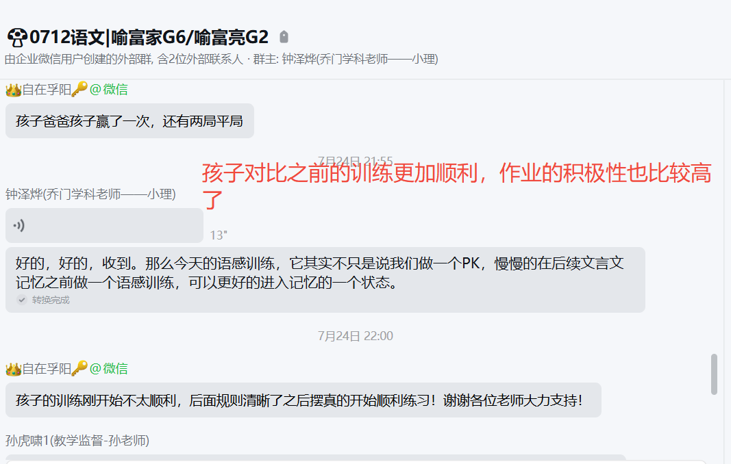 家长反馈截图：孩子做作业情况很顺利，规划也清晰，完成速度也很快了