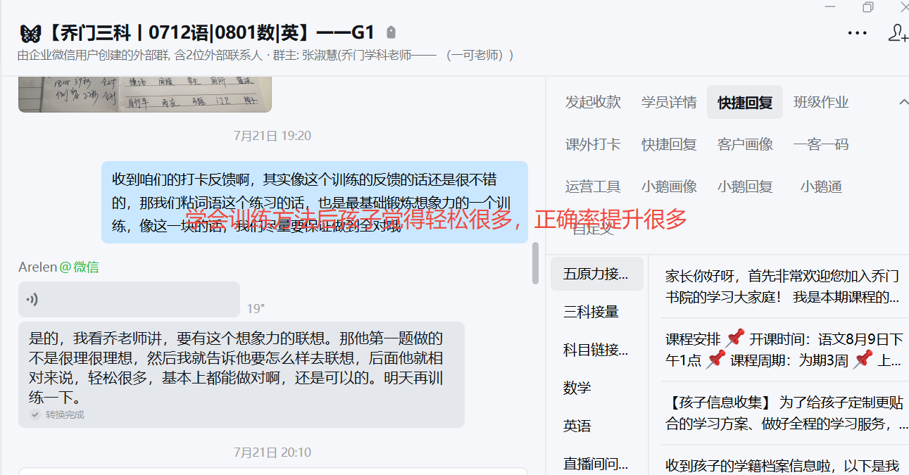 家长反馈截图：学习之后孩子的训练轻松很多，正确率也提升上去了