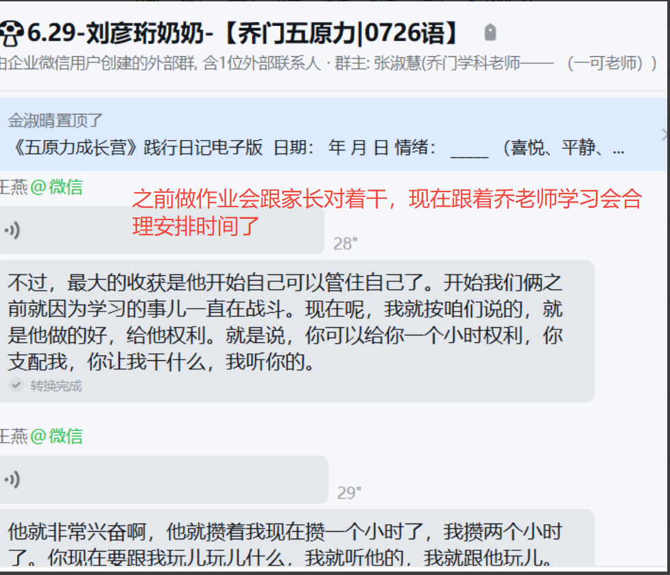 家长反馈截图：现在孩子学会管理自己的时间了，学习的自主性也高了很多