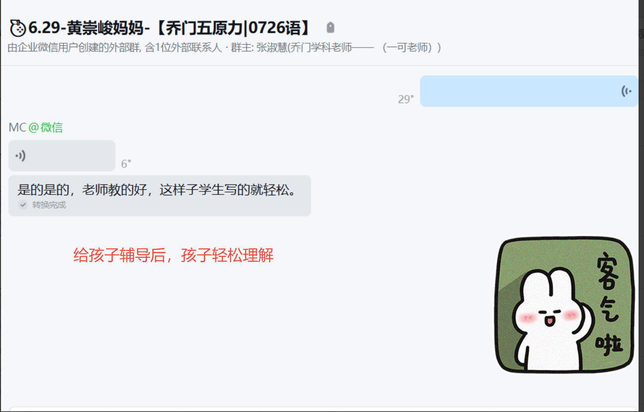 家长反馈截图：给辅导之后孩子的作业完成情况很好，理解很透彻