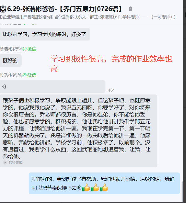 家长反馈截图：孩子学习的效率也会逐渐提升了，并且学习积极性，也不用家长主动提醒