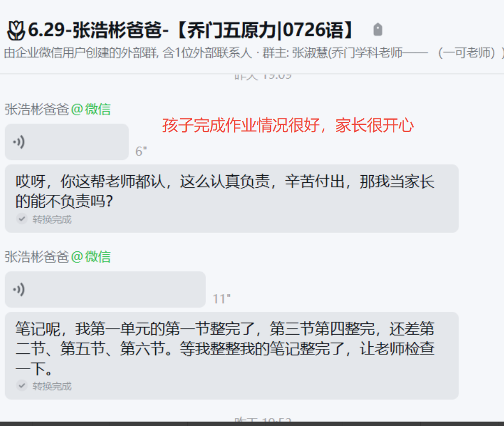 家长反馈截图：孩子作业情况完成的很好，家长也很开心