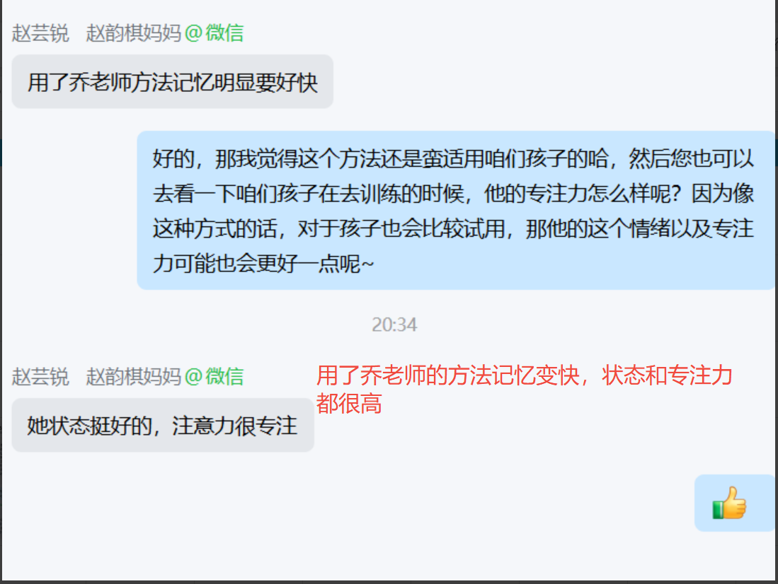 家长反馈截图：自从跟了乔老师学习之后，孩子的专注力状态都提升的很好