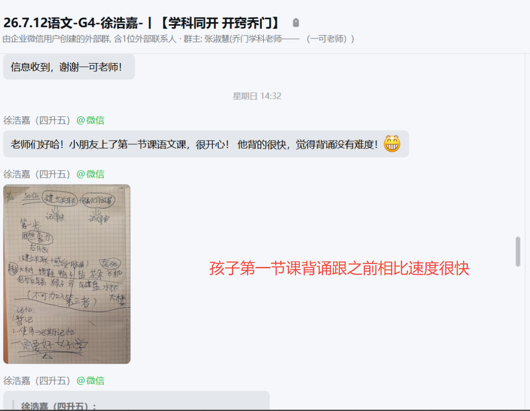 家长反馈截图：刚开始上课，孩子的背诵情况比之前都很好