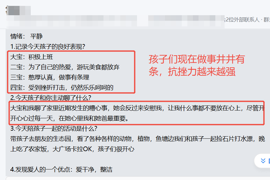 家长反馈截图：孩子抗挫力越来越强，做事井井有条