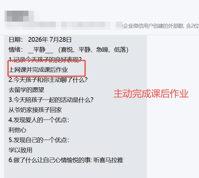 家长反馈截图：主动完成课后作业