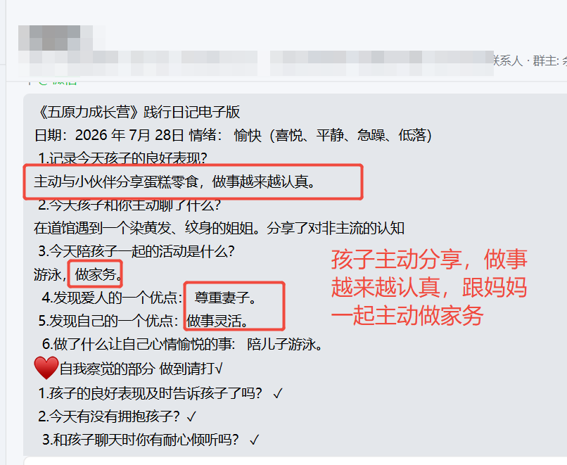 家长反馈截图：孩子主动分享，做事越来越认真，跟妈妈一起做家务