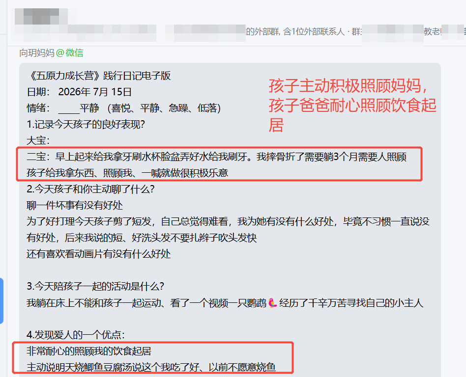 家长反馈截图：孩子可以主动照顾妈妈，孩子爸爸照顾妈妈的饮食起居