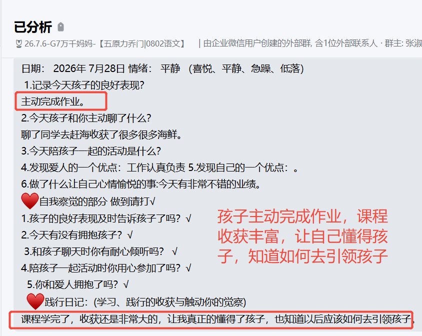 家长反馈截图：孩子主动完成作业，课程收获丰富，让自己懂得孩子，知道如何引领孩子