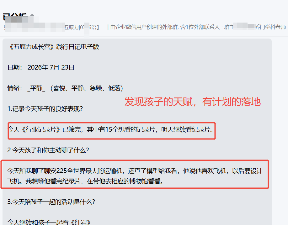家长反馈截图：发现孩子的天赋，有计划的落地
