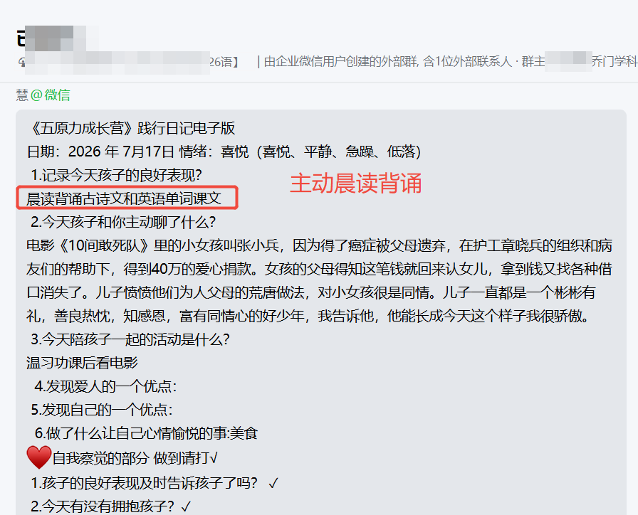家长反馈截图：主动晨读背诵
