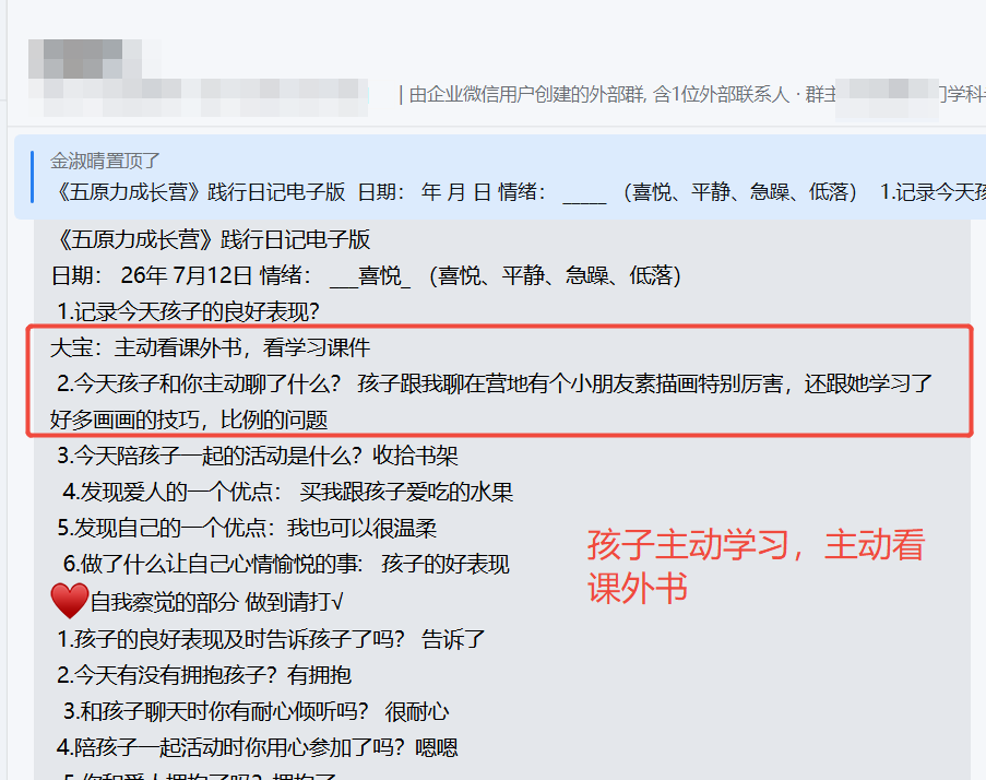 家长反馈截图：孩子主动学习，主动观看课外书