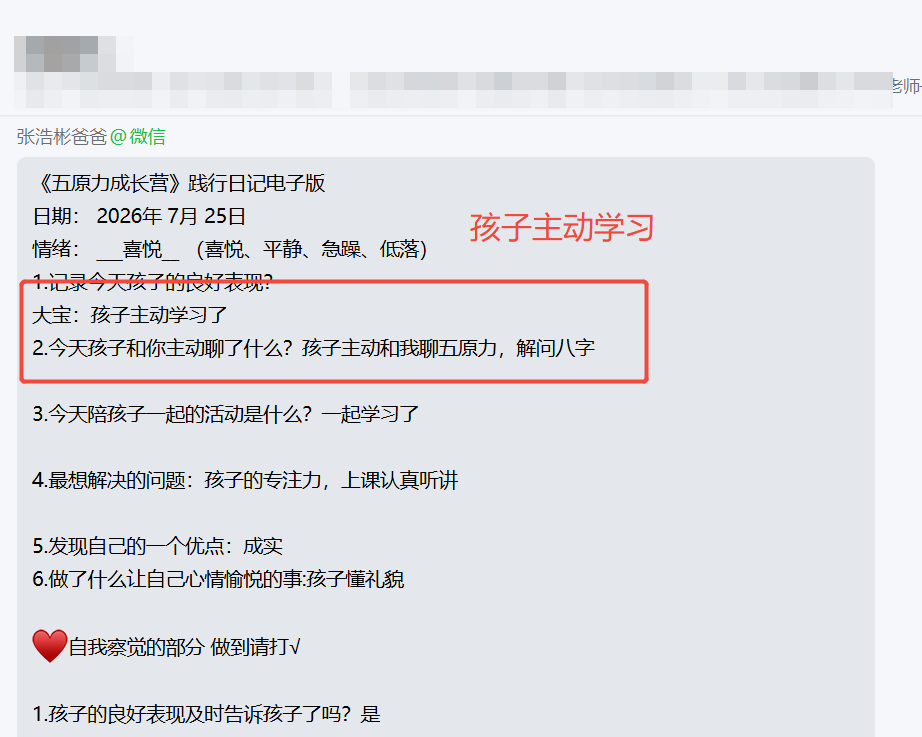 家长反馈截图：孩子主动学习