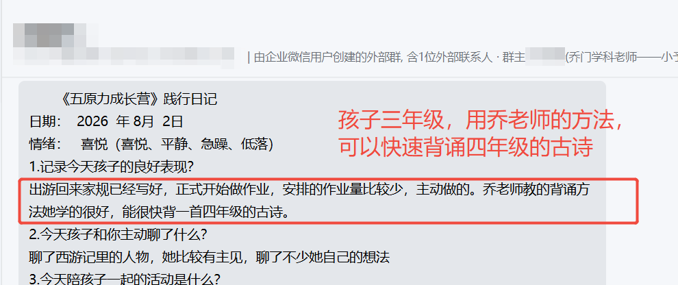 家长反馈截图：孩子三年级用乔老师的方法，可以快速背完一首四年级的古诗