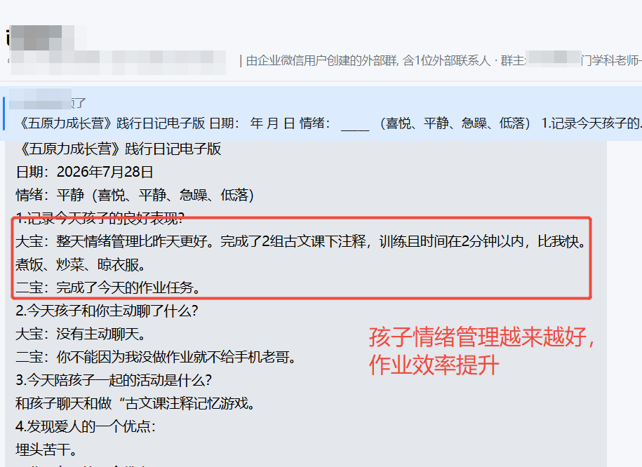 家长反馈截图：孩子情绪管理越来越好，作业效率提升