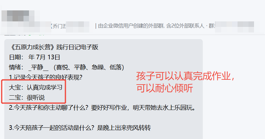 家长反馈截图：孩子可以认真完成作业，耐心倾听