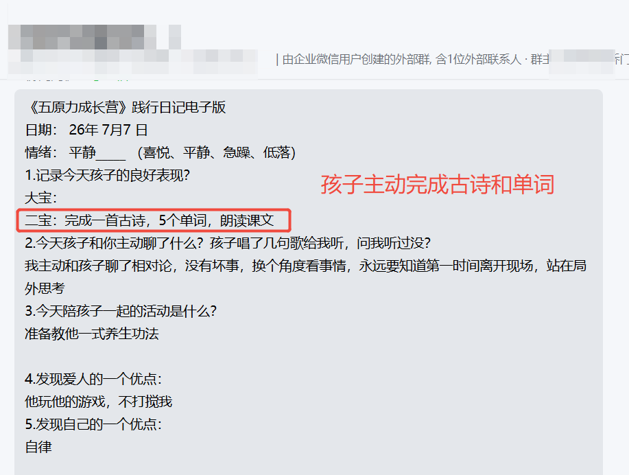 家长反馈截图：孩子主动完成故事和课文记忆