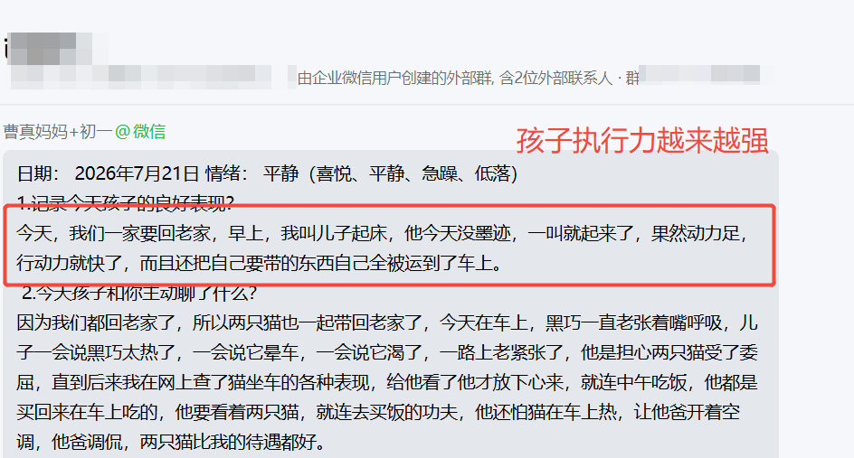 家长反馈截图：孩子执行力越来越强
