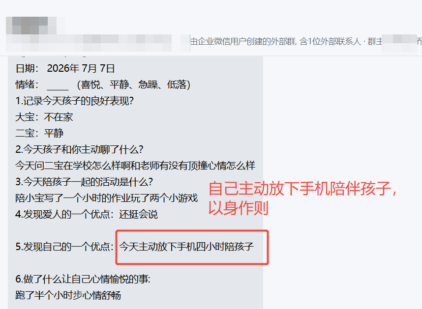 家长反馈截图：自己主动放下手机陪伴孩子，以身作则
