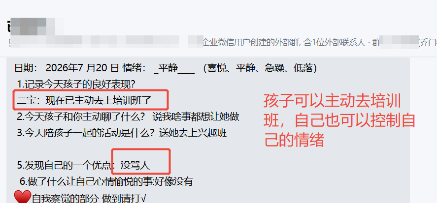 家长反馈截图：孩子可以主动去上培训班，妈妈也可以控制自己的情绪