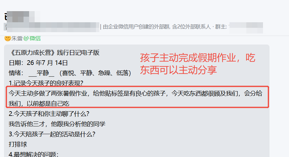 家长反馈截图：孩子主动完成假期作业，吃东西主动分享