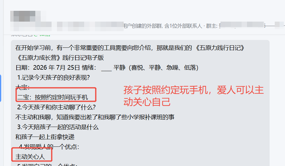 家长反馈截图：孩子可以按照约定上交手机，爱人可以主动关心自己