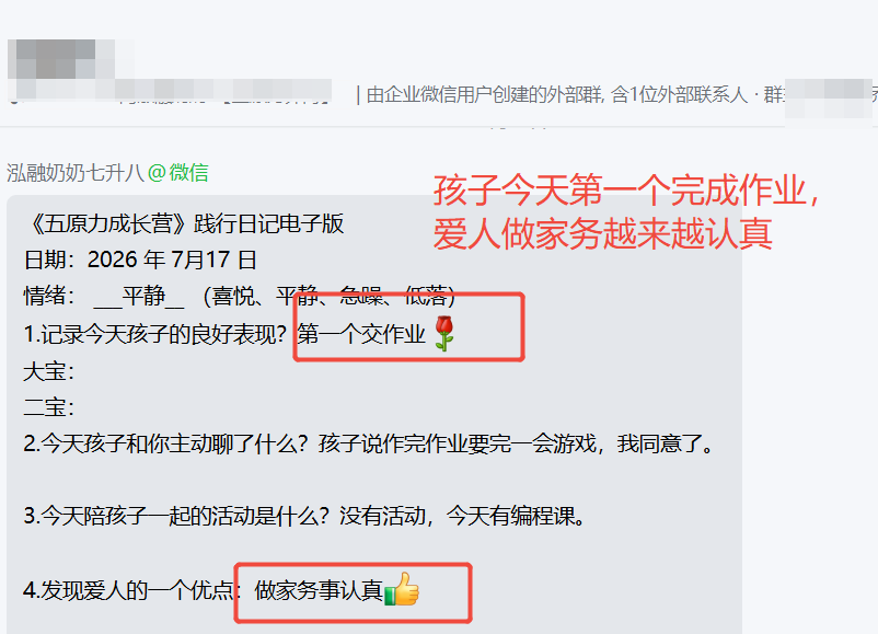 家长反馈截图：孩子今天第一个完成作业，爱人做家务越来越认真