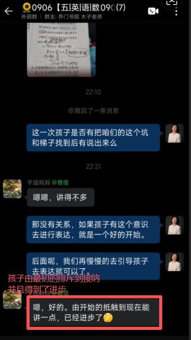 家长反馈截图：有最初的排斥到接纳并得到了进步