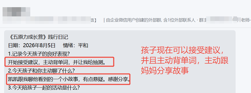 家长反馈截图：孩子现在可以接受建议 并且主动背单词，主动跟 妈妈分享故事
