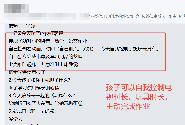 家长反馈截图：孩子可以自我控制电 视时长，玩具时长 主动完成作业