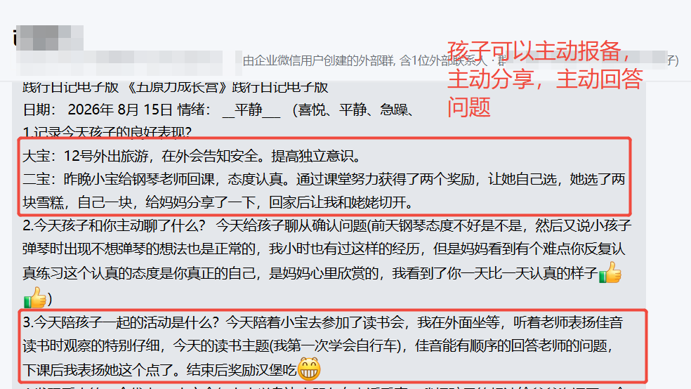家长反馈截图：孩子可以主动报备，主动分享，主动回答问题