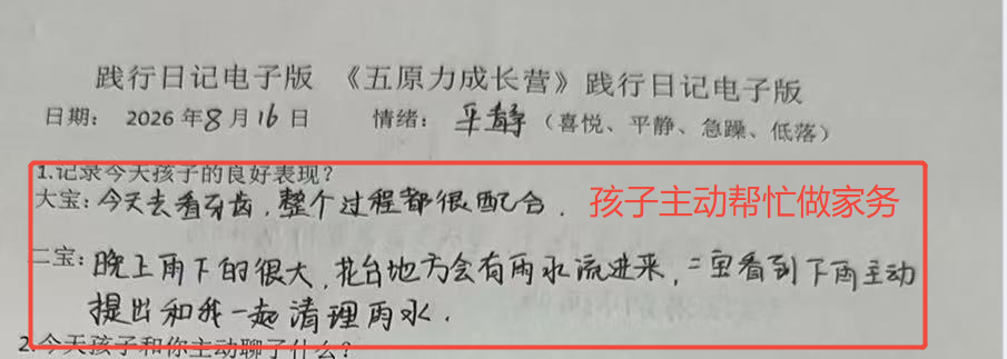 家长反馈截图：孩子主动帮忙做家务