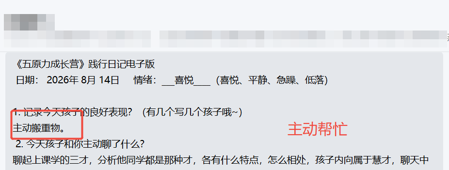 家长反馈截图：主动帮忙