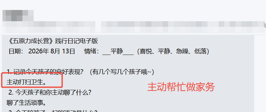 家长反馈截图：主动帮忙