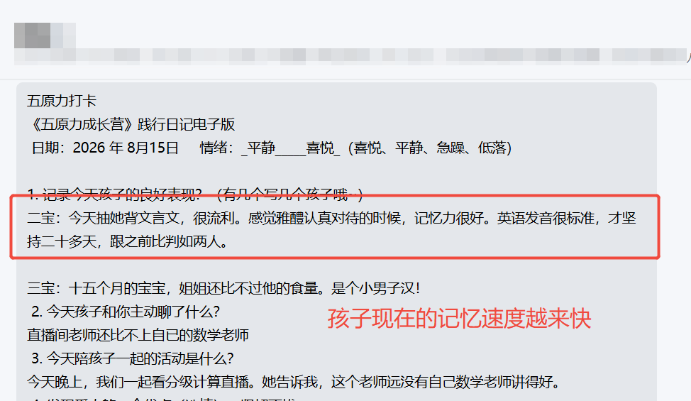 家长反馈截图：还在现在记忆速度越来越快