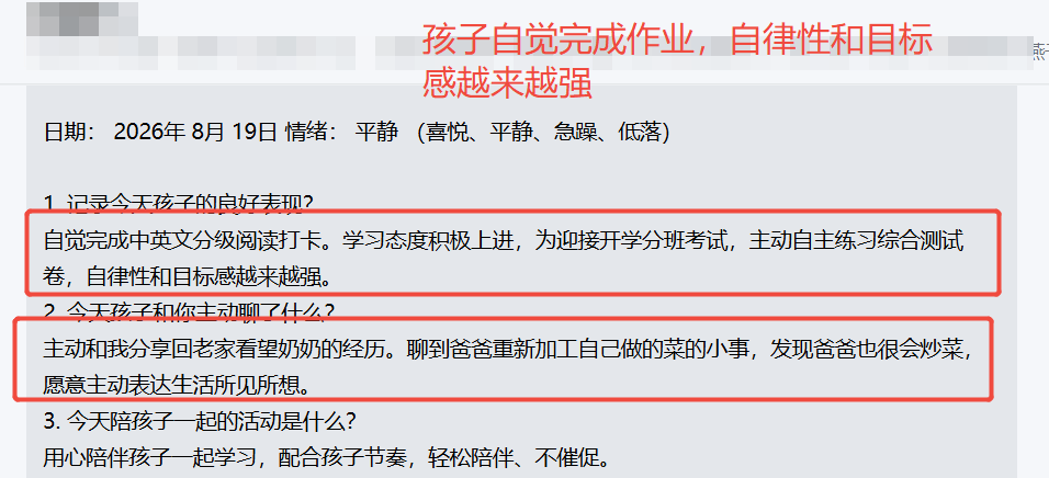 家长反馈截图：孩子自觉完成作业，目 自律性和目标 感越来越强