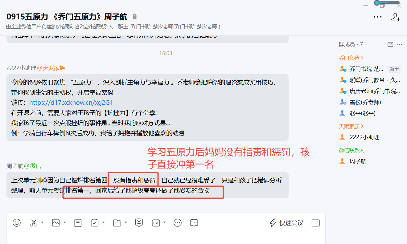 家长反馈截图：妈妈没有惩罚和指责孩子直接冲第一