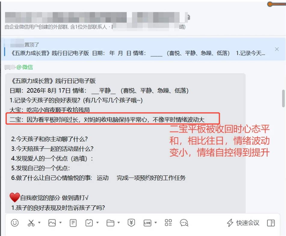 家长反馈截图：孩子能够平和对待，家长收回平板。情绪自控有所提升