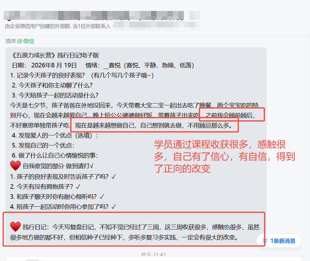 家长反馈截图：学员通过课程收获很多，感触很 多，自己有了信心，有自信，得到 了正向的改变