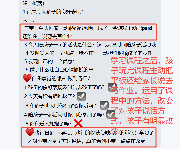 家长反馈截图：学习课程之后，孩 子玩完课程主动把 平板还给家长说去 驾作业。运用了课 程中的方法，