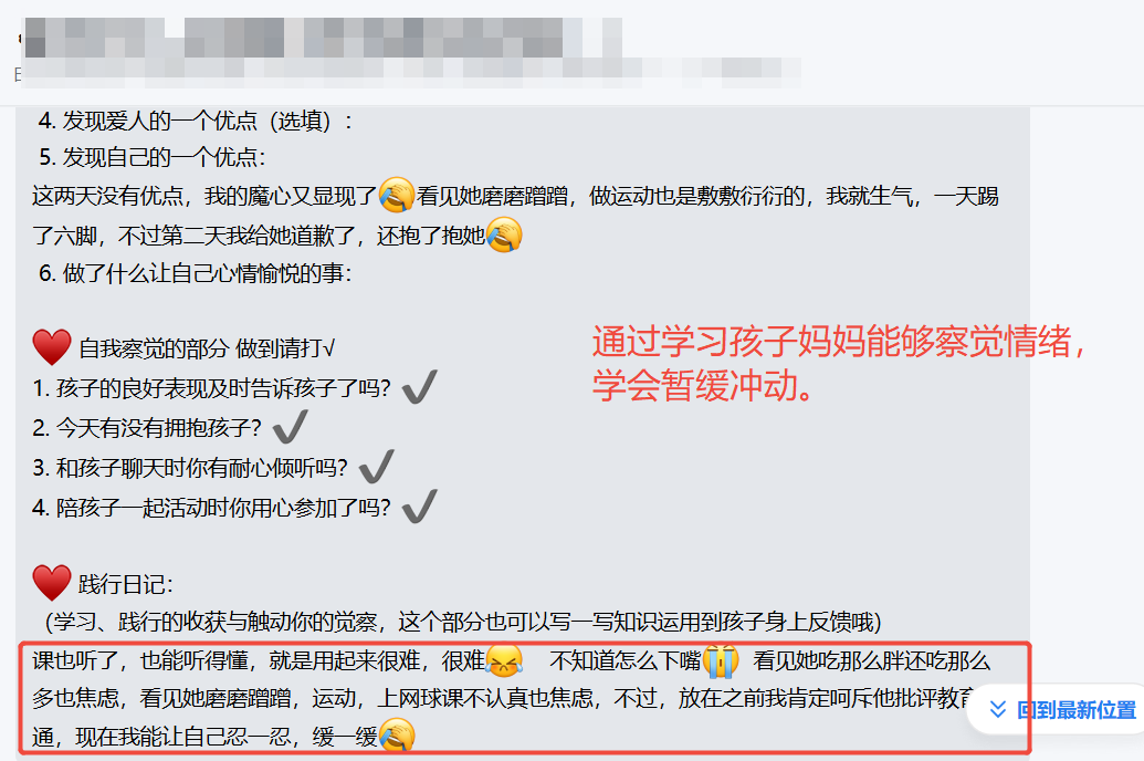 家长反馈截图：学习课程之后，孩孩子的拖拉磨蹭，家长能够控制住自己的情绪，改善亲子关系。