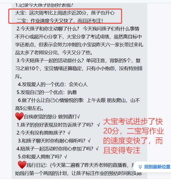家长反馈截图：大宝考试进步了快20分，二宝写作业速度变快了，并且变得很专注