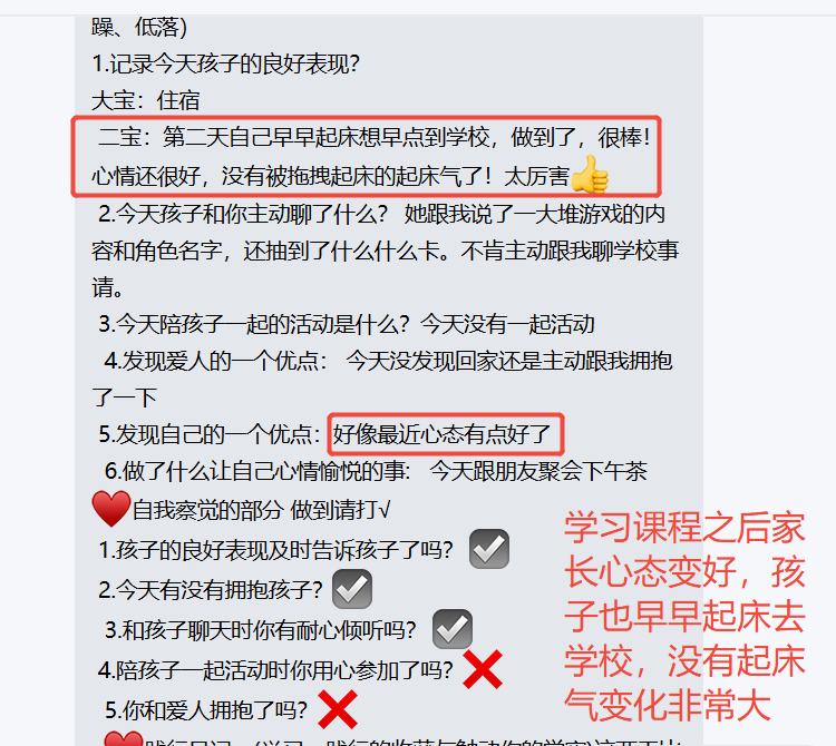 家长反馈截图：学习课程之后家 长心态变好，孩 子也早早起床去 学校，没有起床 气变化非常大