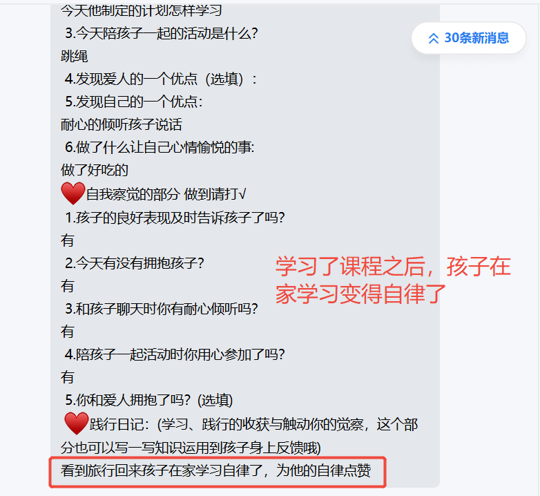 家长反馈截图：学习了课程之后，孩子在家的学习变得自律了